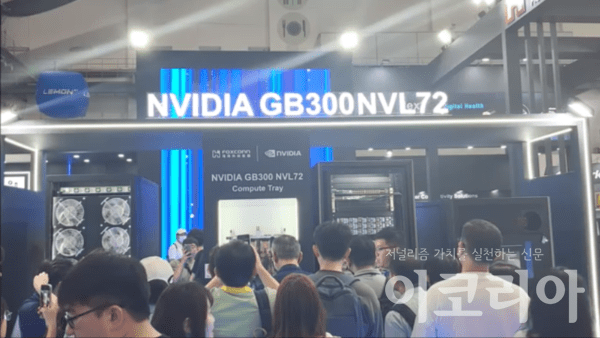 폭스콘이 전시한 NVIDIA GB300을 보기 위하여 몰려든 관람객들. 자료=여정현 필자 제공.