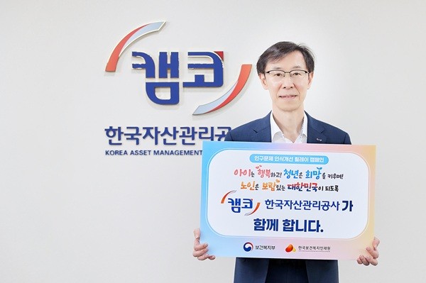 사진=한국자산관리공사