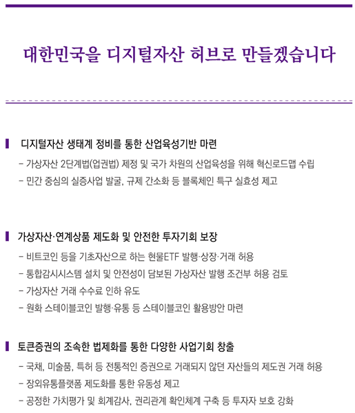 더불어민주당 대통령선거 정책공약집 중 가상에그 벳 슬롯 관련 내용. 자료=더불어민주당