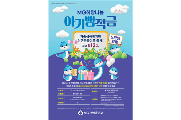 사진=새마을금고중앙회