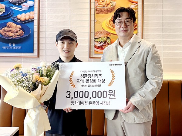 자료=교촌치킨 제공.
