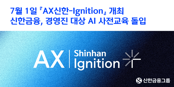 사진=신한금융그룹