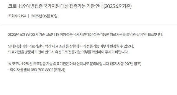 [사진-슬롯 검증 예방접종 가능기관 안내, 출처-질병관리청]