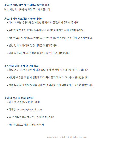 12일 랜섬웨어 공격으로 나흘째 서비스가 중단된 온라인 서점 메이플 캐릭터 슬롯 늘리기 누리집의 공지문. 출처=메이플 캐릭터 슬롯 늘리기 누리집 갈무리