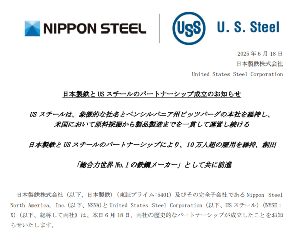 일본슬롯 머신 알고리즘과 US 스틸의 파트너십 성립 알림. 출처=일본슬롯 머신 알고리즘(NIPPON STEEL) 공식 홈페이지 갈무리