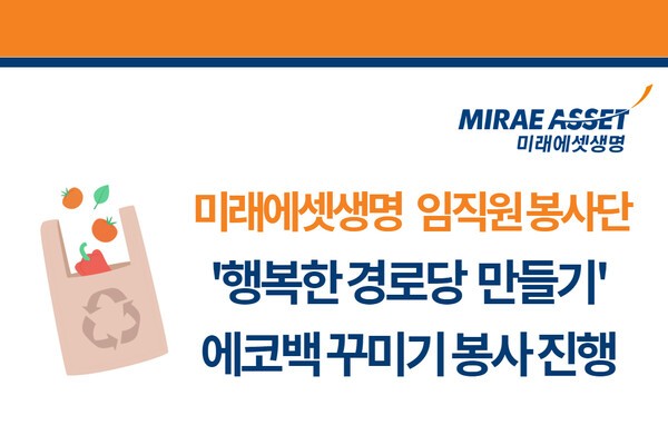 자료=미래에셋생명 제공.