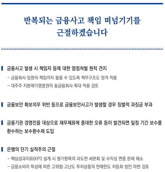 더불어민주당 정책공약집을 통해 발표된 이재명 대통령 금융정책 공약 중 일부. 자료=더불어민주당