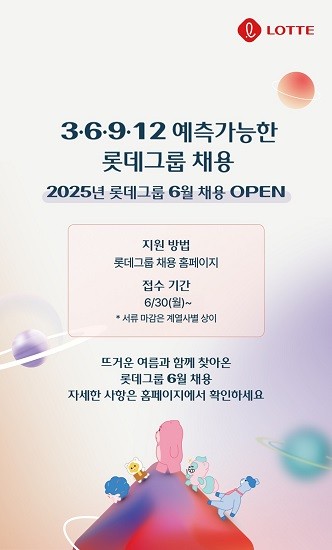 자료=롯데그룹 제공.