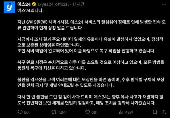= 예스24 X 갈무리