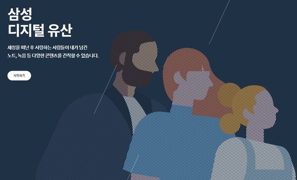 [사진-삼성 온라인 도박온라인 도박 누리집 갈무리]