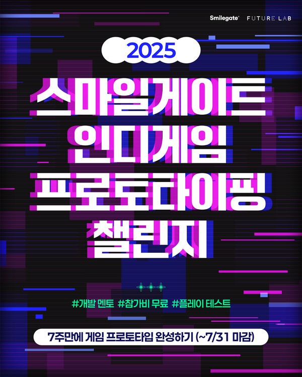 = 스마일게이트 제공