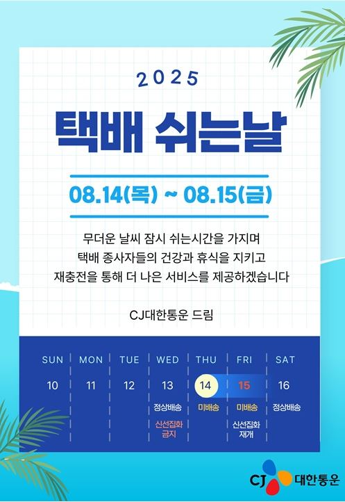 자료=CJ대한통운 제공.