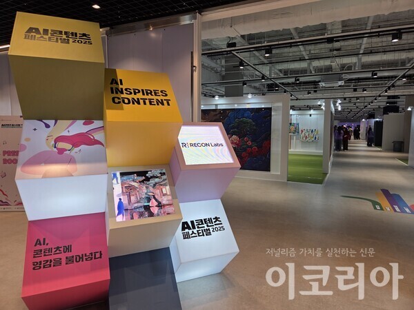 [체험기] 'AI 콘텐츠 페스티벌 2025', AI, 콘텐츠에 영감을 불어넣다 - 뉴스 썸네일 이미지