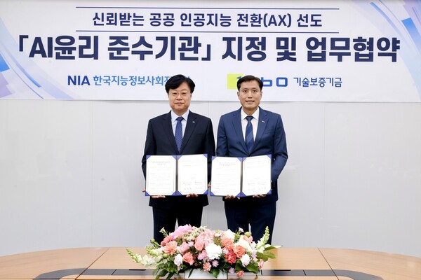 기보, 공공기관 최초‘AI윤리준수기관’지정