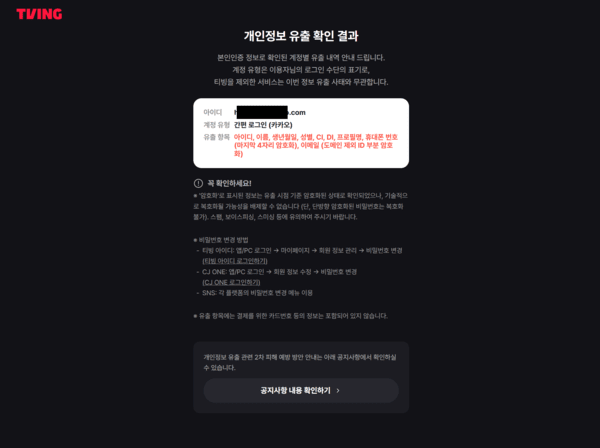 개인정보 유출 사고 비상, 내 계정 안전할까? 지금 당장 실천해야 할 보안 필수 체크리스트