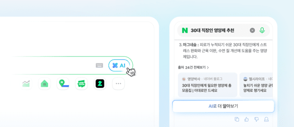 AI 검색 시대에도 네이버 강세... '생활형 AI' 경쟁 본격화 - 뉴스 썸네일 이미지