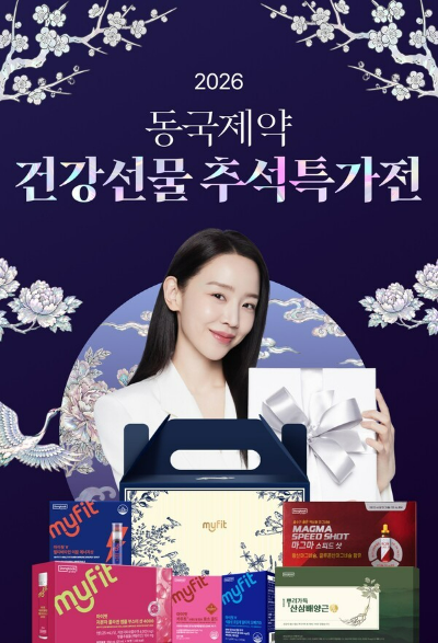 동국제약, '추석 건강선물 할인행사' 진행 - 뉴스 썸네일 이미지