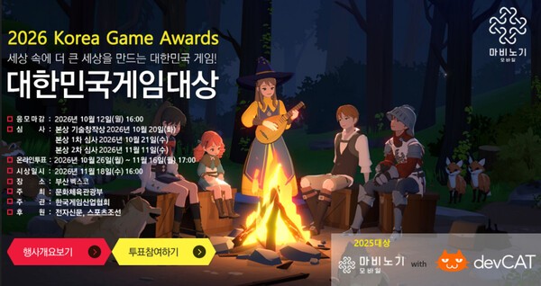 '2026 대한민국 게임대상' 투표 시작...올해 흥행작 총집결 - 뉴스 썸네일 이미지