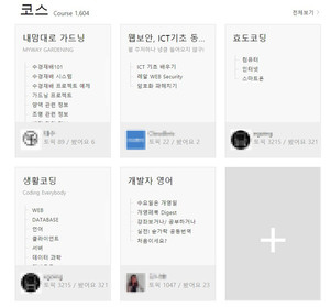 [IT 첫걸음] 웹·앱 개발 입문자를 위한 '오픈튜토리얼스'