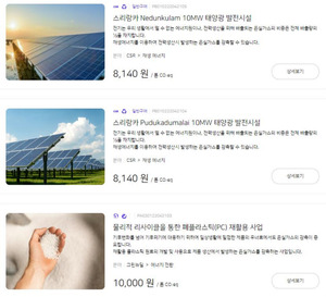 국내 기업, 자발적 탄소시장 사업에 앞다퉈 진출 - 뉴스 썸네일 이미지