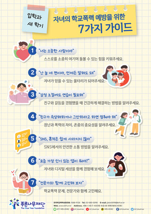 북유럽 국가들의 학교폭력 예방 프로그램, 한국과 차이는?