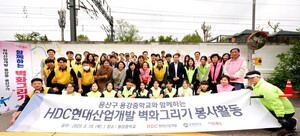 HDC현대산업개발, 용산구민과 함께 벽화 그리기 봉사활동 진행