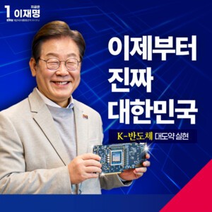 코인 슬롯 후보 반도체  공약 비교...누가 반도체 강국 만드나