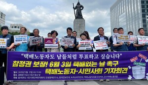 택배 노동자도 투표하는 나라들...독일 프랑스는 노동자 투표권 침해 원천 차단