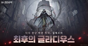 펄어비스 검은사막, 아토락시온 최종 콘텐츠 ‘최후의 글라디우스’ 오픈