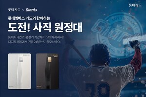 롯데카드, 롯데자이언츠와 ‘도전! 사직 원정대’ 이벤트 진행