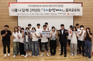우미희망재단, 가족돌봄청소년 지원사업 ‘우미희망케어’ 2기 성료