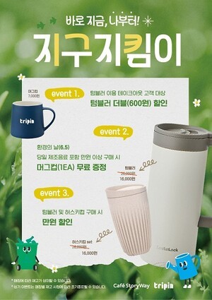 코레일유통, ‘환경의 날’ 맞아 친환경 실천 캠페인 '지구 지킴이'  진행