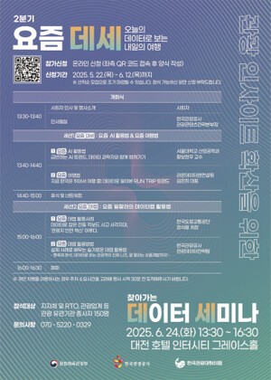 슬롯, 데이터 트렌드 전하러 대전으로! ‘요즘 데세’ 개최