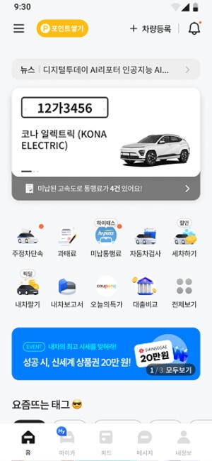 고속도로 미납통행료‘휘슬’앱에서도 편하게 납부하세요