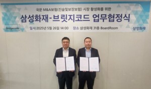 삼성화재, 브릿지코드와 중소형 M&A 보험 활성화 업무협약