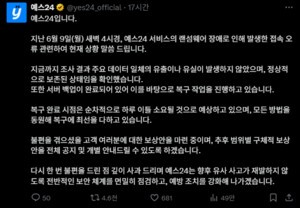 “당국 협조 중”이라더니…예스24 해킹사태 ‘진실공방’