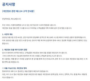 예스24 해킹 사태 장기화…구멍난 보안에 소비자 불만 폭발