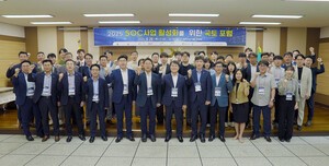 LX, 2025년 SOC사업 활성화 위한 국토 포럼 개최