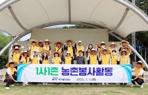국가철도공단, 1사 1촌 마을 농촌봉사활동 시행