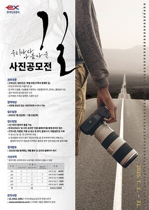 해외 도박 사이트도로공사, 2025년 길 사진 공모전...1인당 5점까지 출품