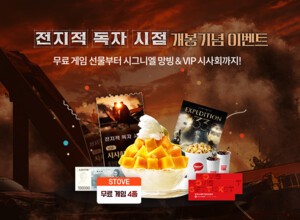 스마일토토 도박 스토브, 영화 ‘전지적 독자 시점’과 롯데시네마 손잡고 특별 콜라보 이벤트 토토 도박