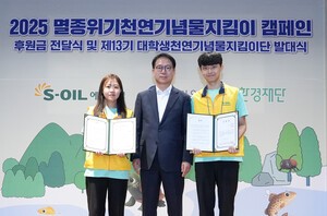 S-OIL, 천연기념물 지킴이 보호활동 지속 후원 ...어름치 개체 수 복원 등 성과 내