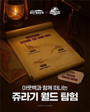 아웃백, 앱에서도 ‘쥬라기월드’ 이벤트 바카라 도박