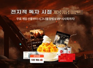 스마일게이트 스토브, 영화 ‘전지적 독자 시점’과 롯데시네마 손잡고 특별 콜라보 이벤트 진행