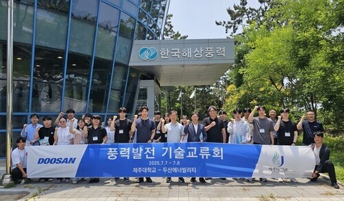 두산에너빌리티, 제주대와 ‘2025 해상풍력 기술교류회’ 개최
