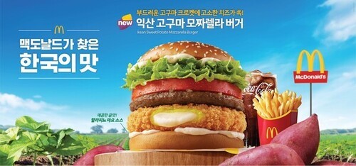 한국맥도날드, 2025년 신메뉴 ‘익산 고구마 모짜렐라 버거·머핀’ 출시