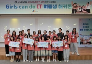 CJ올리브네트웍스, 여중생 대상 해커톤 프로그램 'Girls can do IT’ 성료