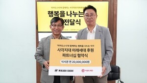 이랜드재단-미카도스시, 소외 청소년 위한 ‘행복을 나누는 식사’ 캠페인 전개