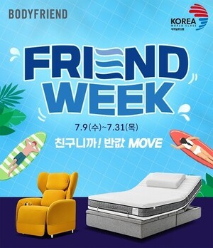 바디프랜드, 7월 9일부터 '프랜드위크' 프로모션 도박 사이트