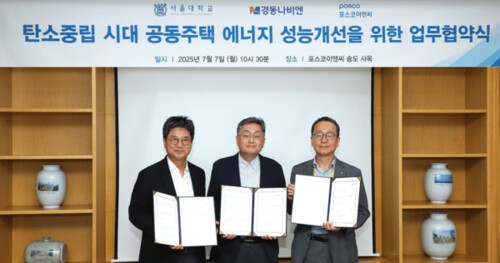 포스코이앤씨, 경동나비엔•서울대학교와  공동주택 에너지 성능 개선 개발